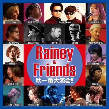 Rainey＆Friends 秋一番大演会！！