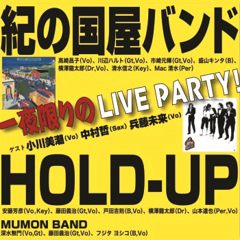 一夜限りのLIVE PARTY!川辺ハルト 生誕60年・紀ノ国屋旅館創業300周年