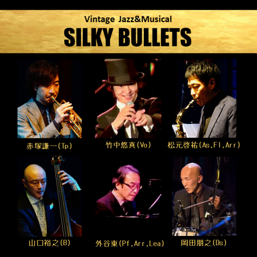 Vintage Jazz＆Musical 【シルキーブリッツ】～竹中悠真 Birthday Special Live～