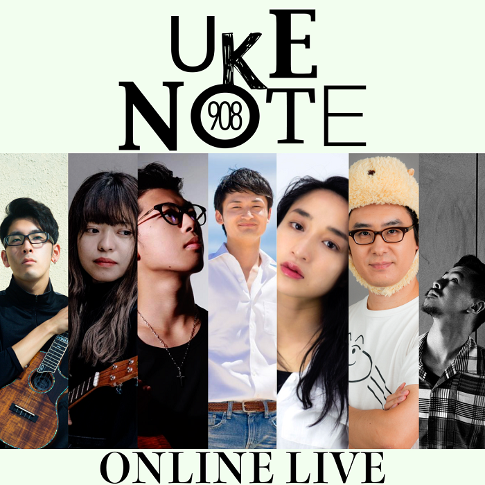 ≪公演中止≫【昼公演】≪無観客 生配信ライブ≫「UKE NOTE 908 LIVE」おウチ時間でウクレレざんまい