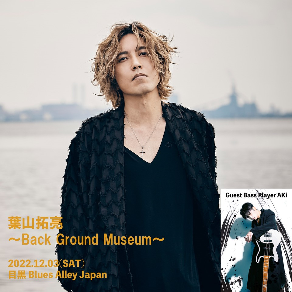 葉山拓亮 〜Back Ground Museum〜 【2部】