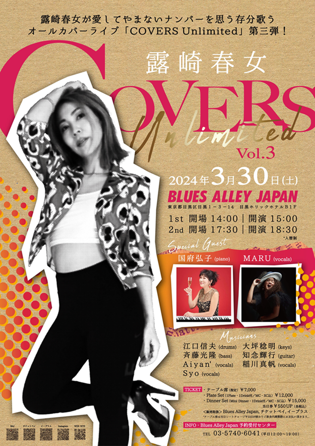 露崎春女 「COVERS Unlimited Vol.3」 【1部】