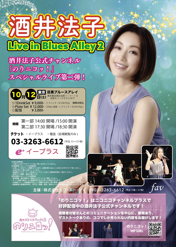 酒井法子 公式チャンネル 「のりニコッ!」 LIVE2 【1部】