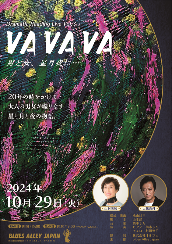 Dramatic Reading Live vol.3　VAVAVA   男と女、星月夜に…【1部】