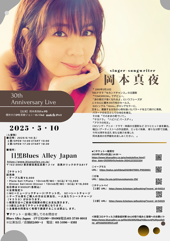 岡本真夜 30th ANNIVERSARY live 【2部】