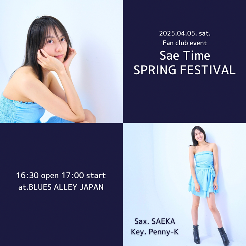 「Sae Time★SPRING FESTIVAL」 ファンクラブイベント