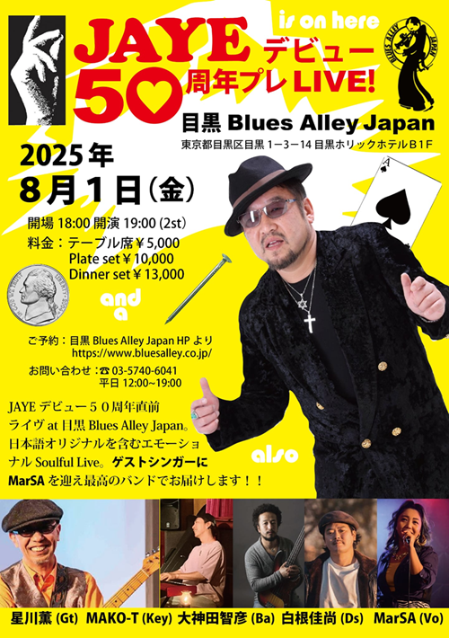JAYE デビュー50周年プレLIVE