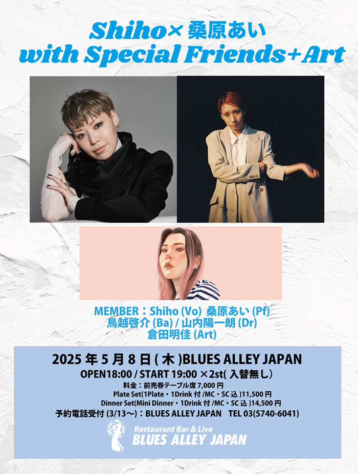 Shiho×桑原あい with Special Friends＋Art