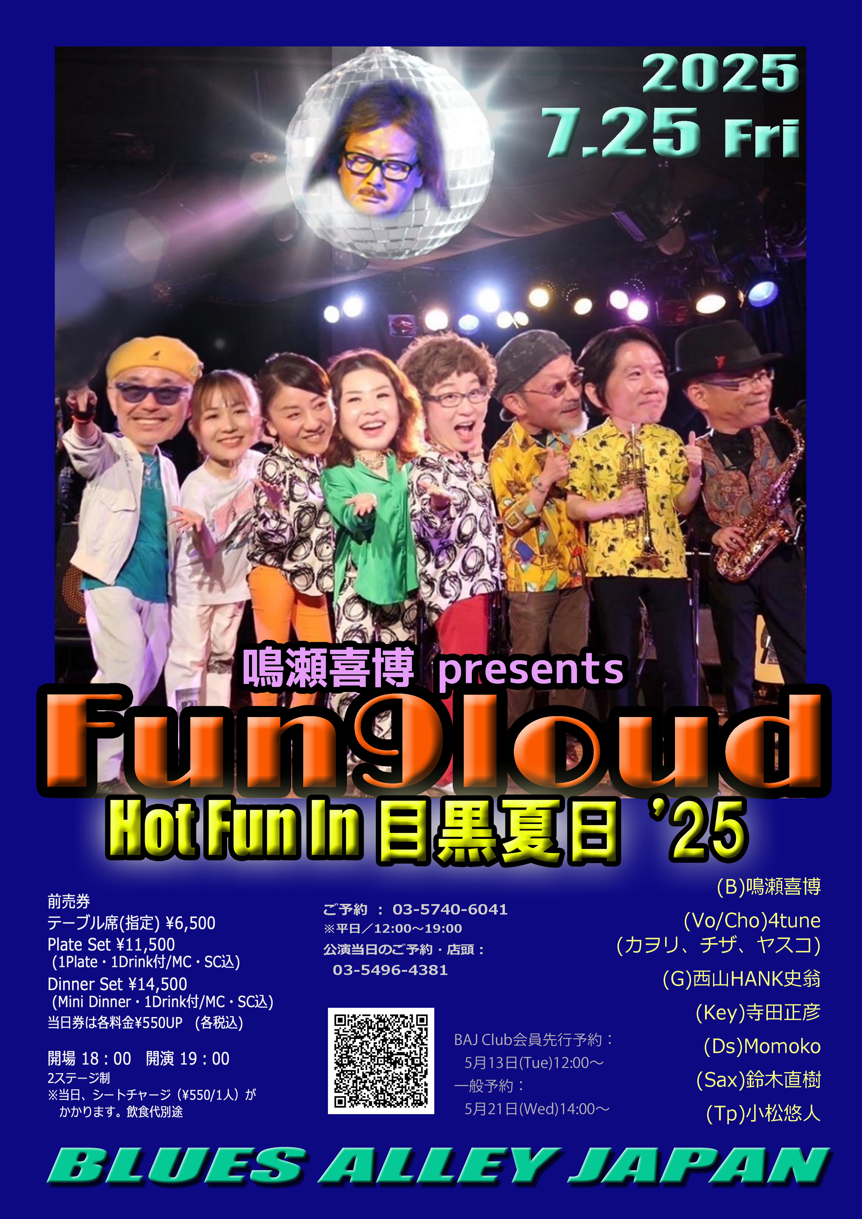 鳴瀬喜博 presents 「Fun9loud」 ～Hot Fun In 目黒夏日 ’25～