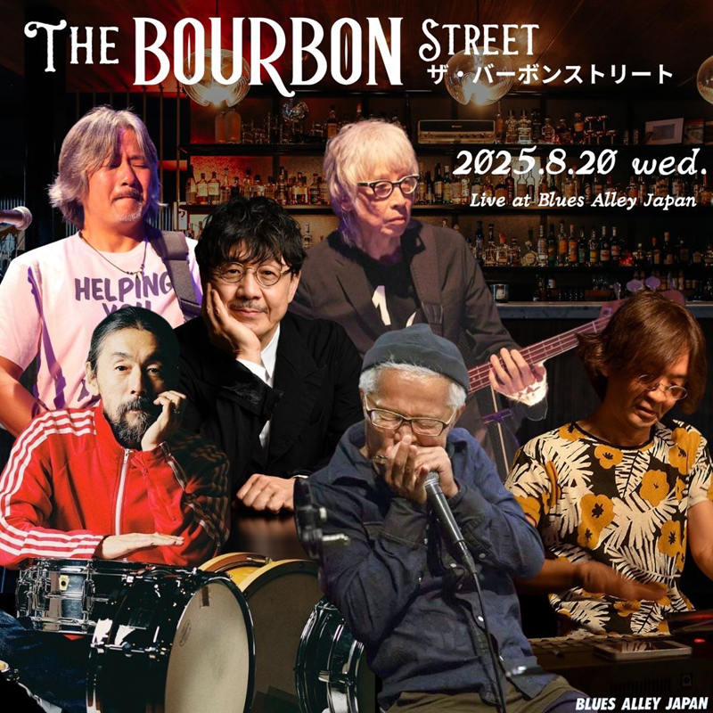 ザ・バーボンストリート Vol.2