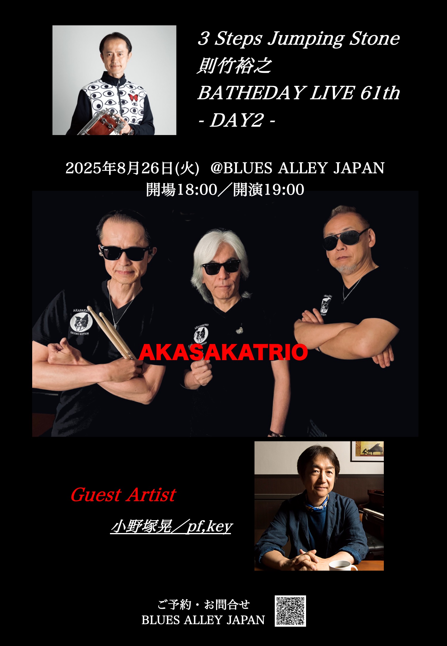 3 Steps Jumping Stone 則竹裕之 Birthday Live 61th ≪Day2≫ AKASAKA TRIO w/小野塚晃