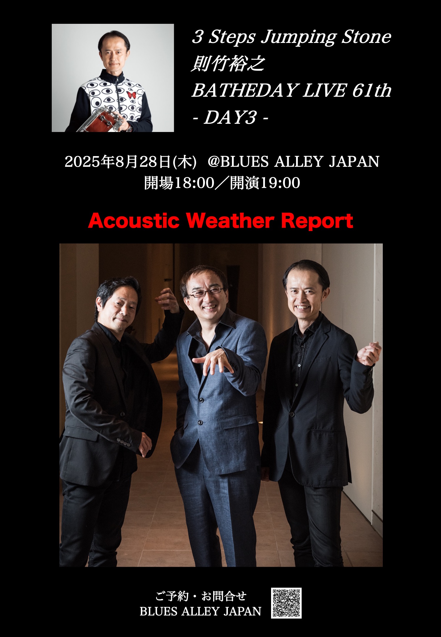 3 Steps Jumping Stone 則竹裕之 Birthday Live 61th ≪Day3≫ Acoustic Weather Report