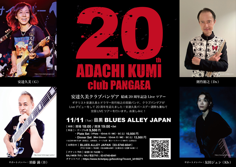安達久美 クラブパンゲア 結成20周年記念Liveツアー