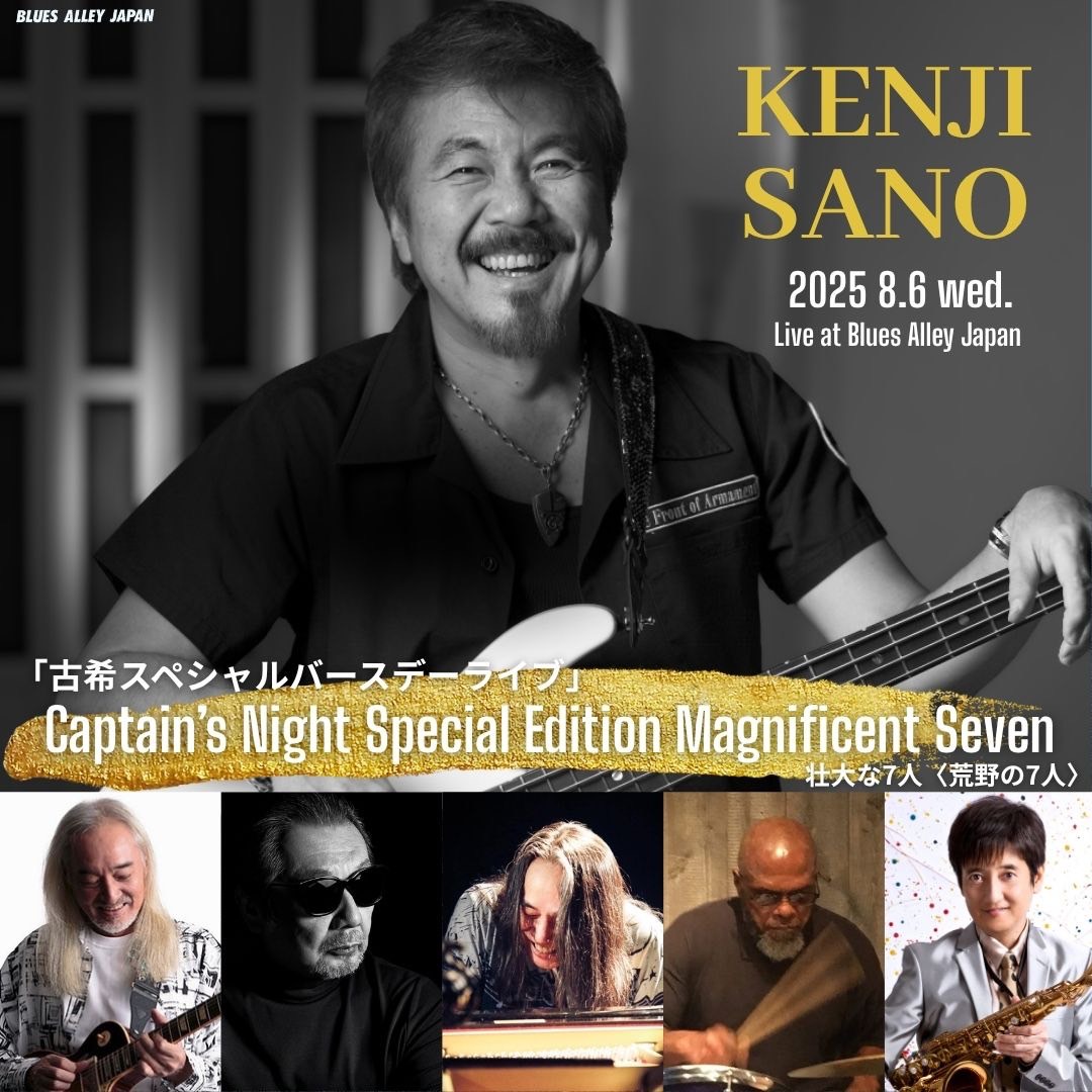 KENJI SANO Captains Night Special Edition Magnificent Seven 壮大な7人(荒...