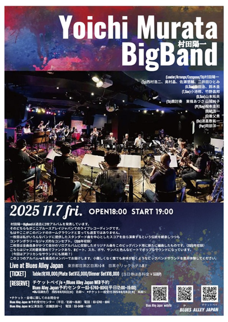 村田陽一 Big Band 
