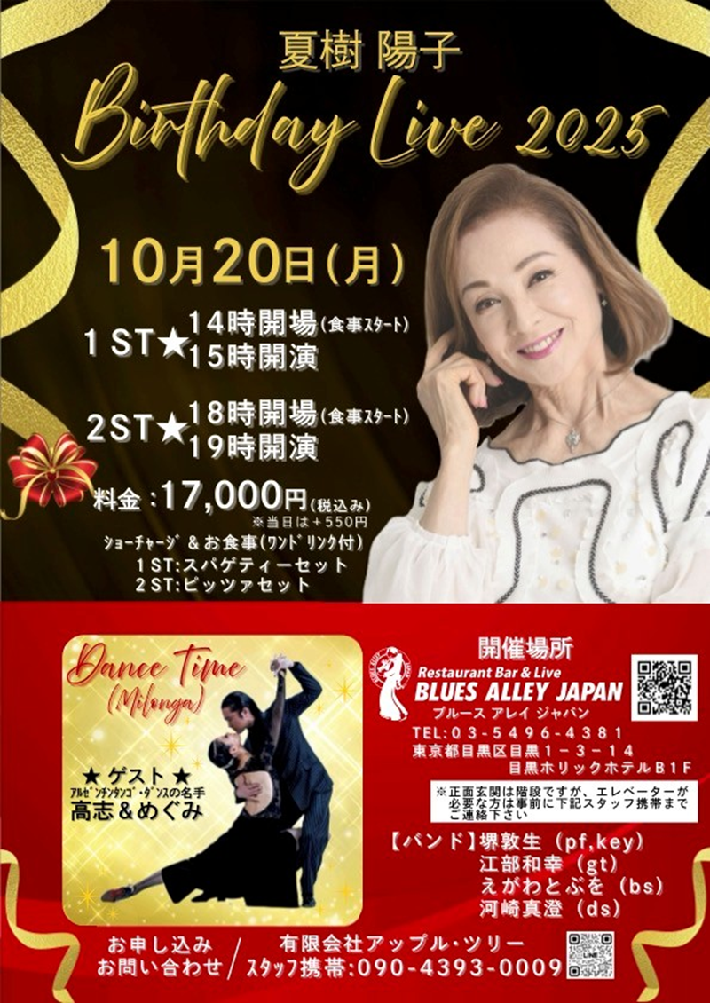 夏樹陽子 Birthday Live 2025 【1部】