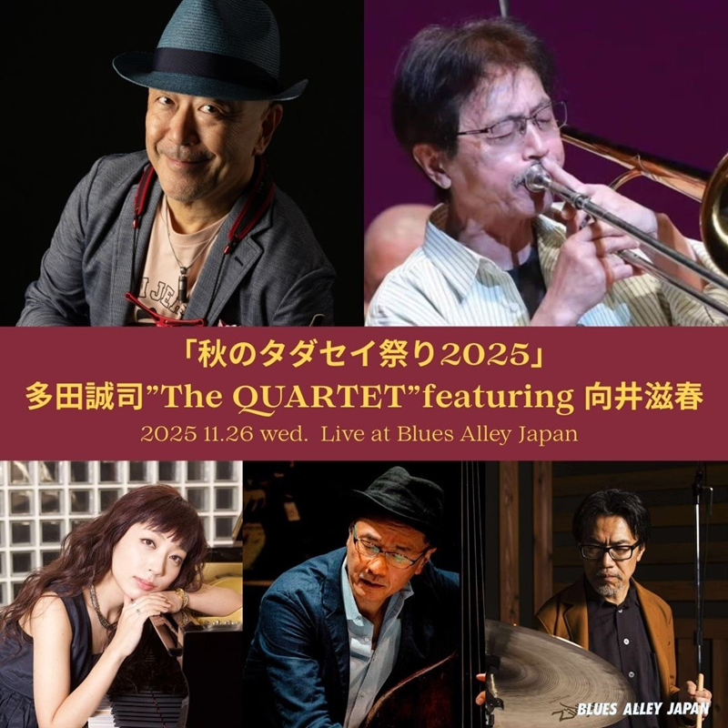 「秋のタダセイ祭り 2025」 多田誠司 “The QUARTET” featuring 向井滋春
