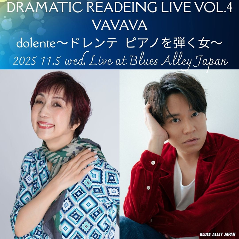 DRAMATIC READEING LIVE VOL.4 VAVAVA  dolente ～ドレンテ  ピアノを弾く女~　【1部】