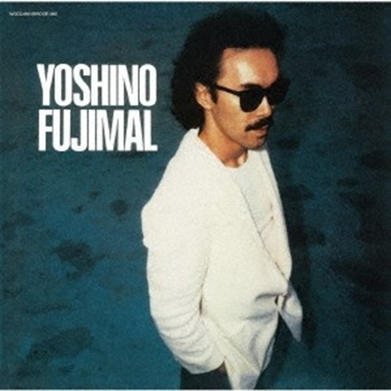 芳野藤丸 YOSHINO FUJIMAL (1982) Full Playback Night