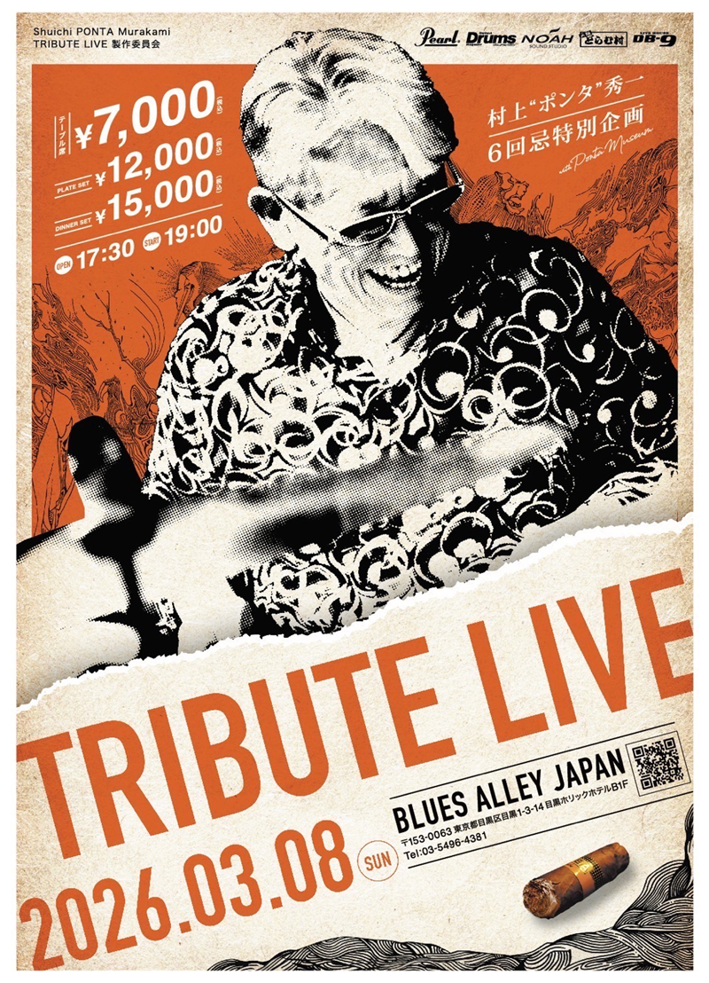 村上“ポンタ”秀一 6回忌特別企画 TRIBUTE LIVE with PONTA MUSEUM