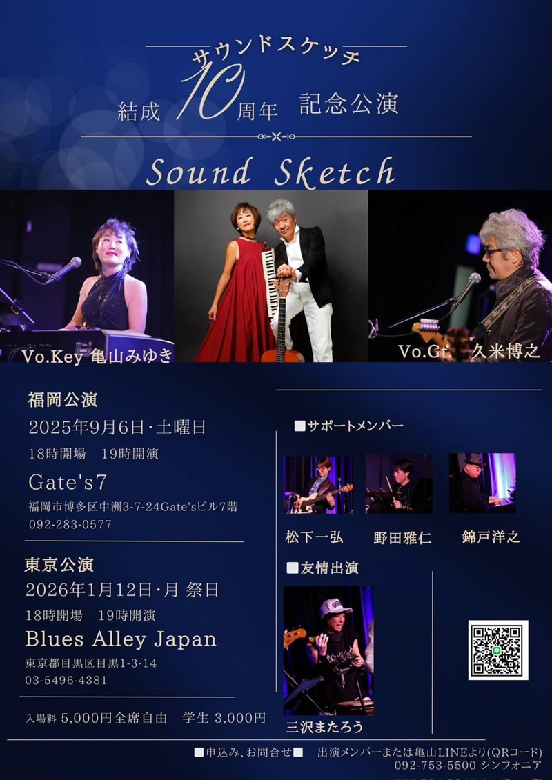 サウンドスケッチ結成10周年記念公演