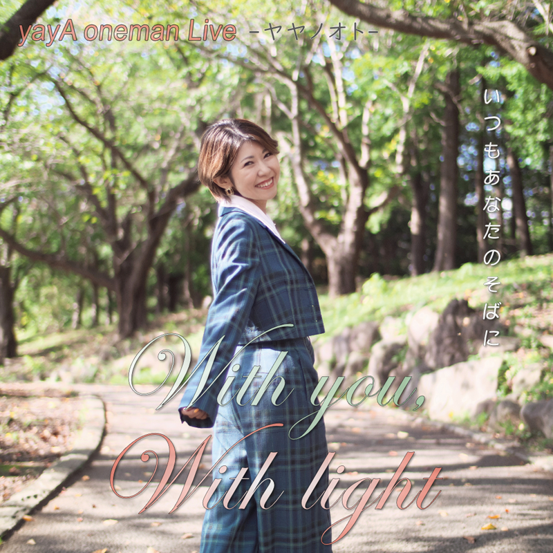yayA oneman live ヤヤノオト -With You, With Light-