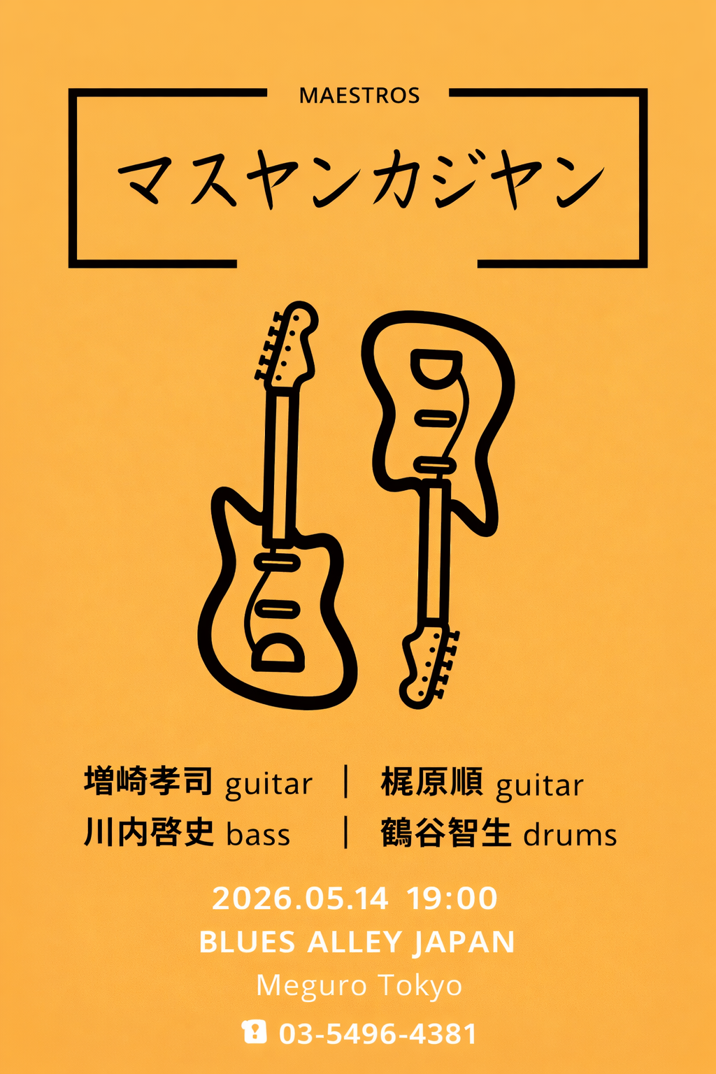 マスヤンカジヤン