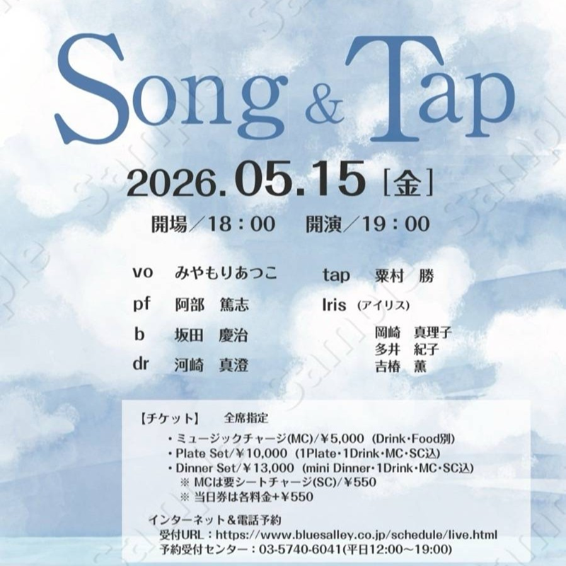 Song＆Tap