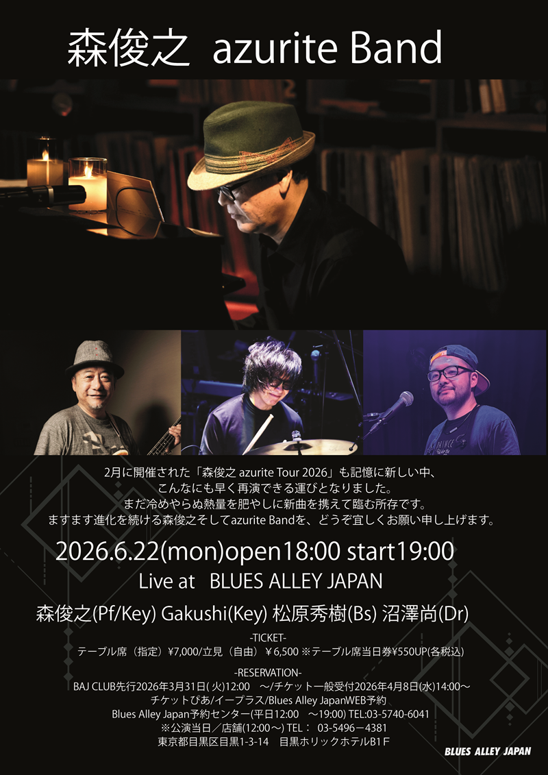 森俊之 azurite Band