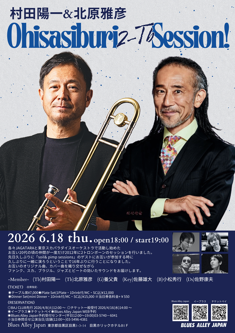 村田陽一＆北原雅彦 2-Tb Ohisasiburi Session！