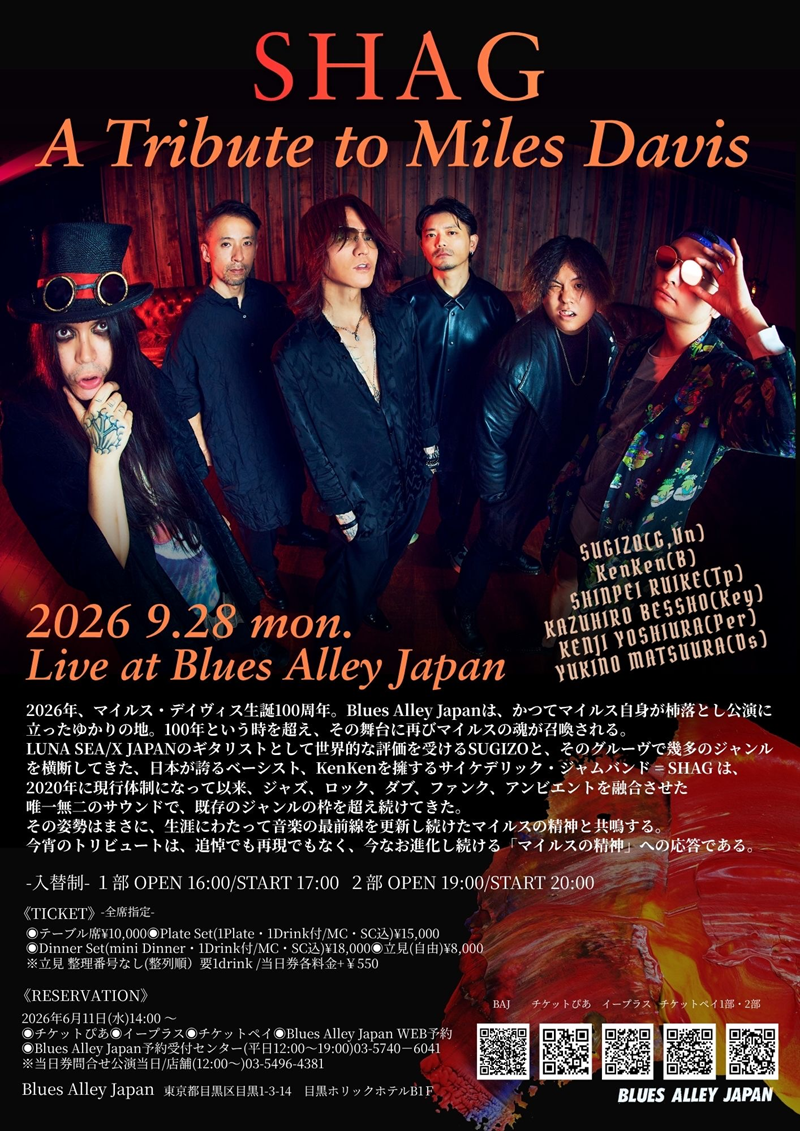 SHAG：A Tribute to Miles Davis 【1部】