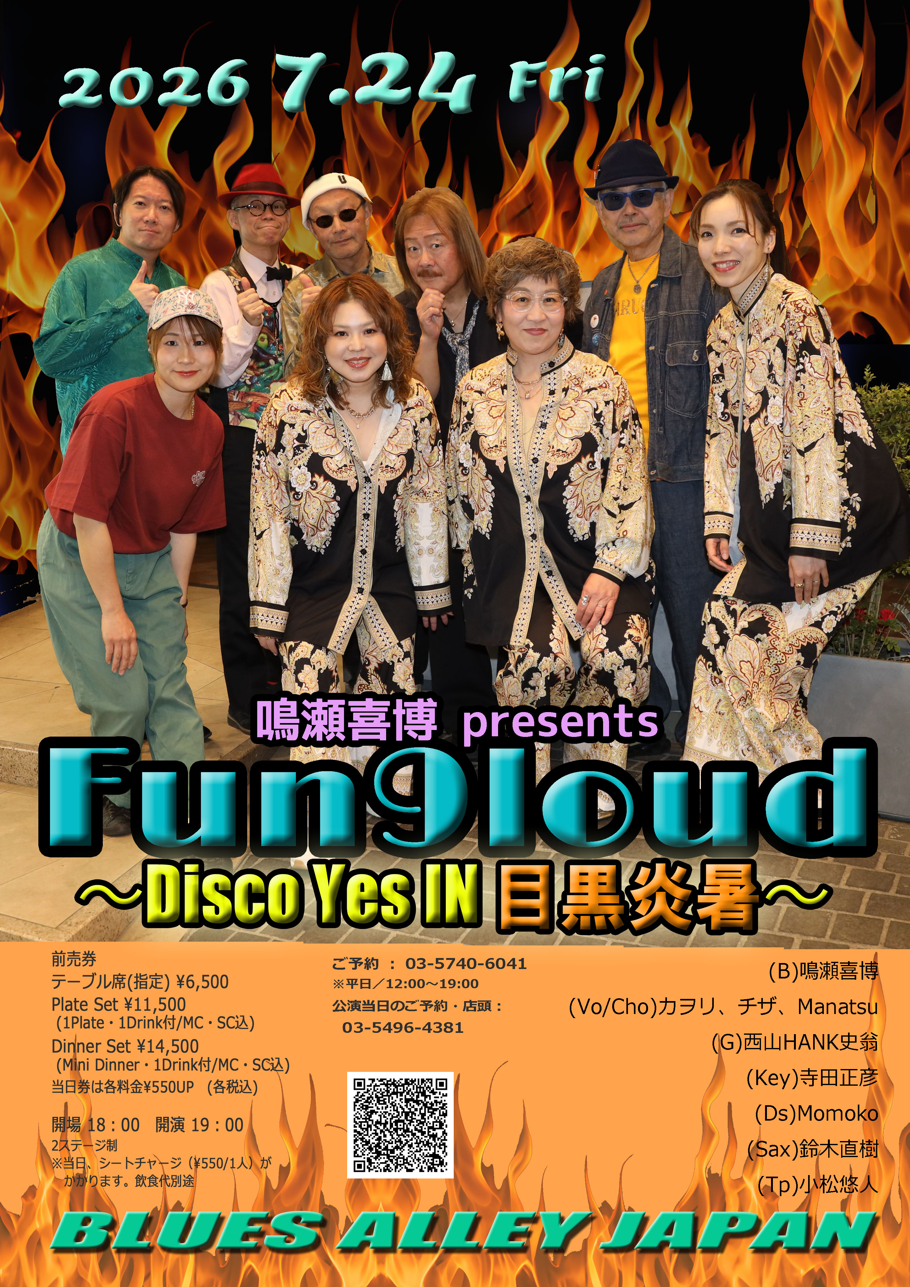 鳴瀬喜博 presents 「Fun9loud」 ～Disco Yes IN 目黒炎暑～
