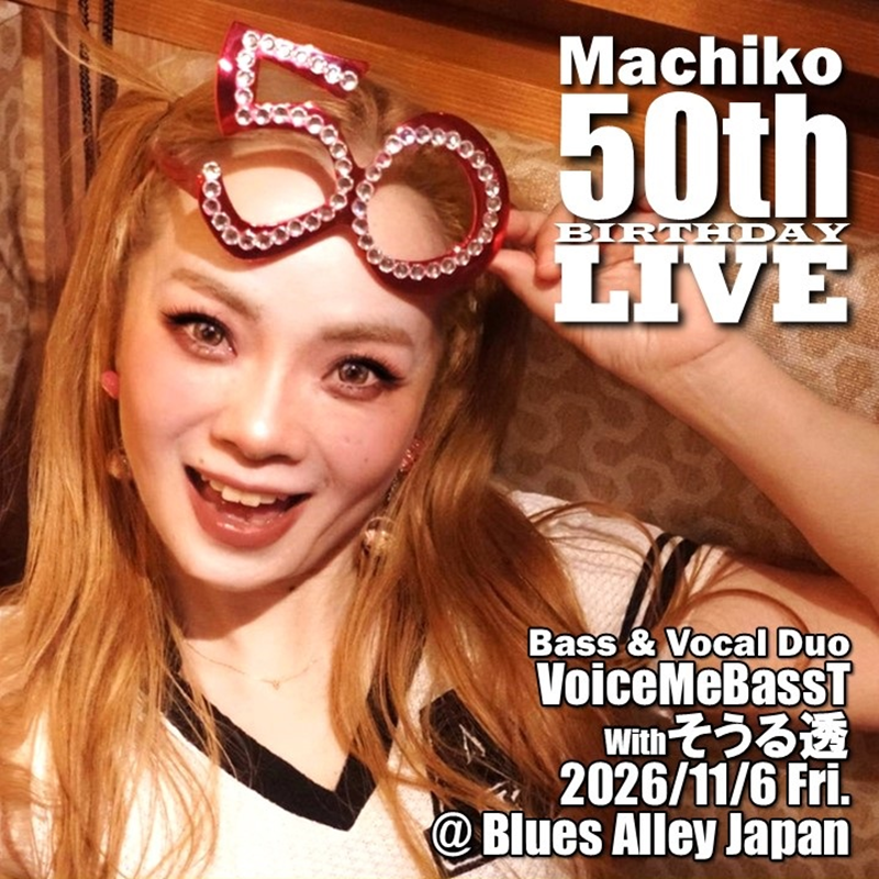 Bass＆Vocal Duo "Voice Me Bass T" 真知子 50th バースデーライブ With そうる透