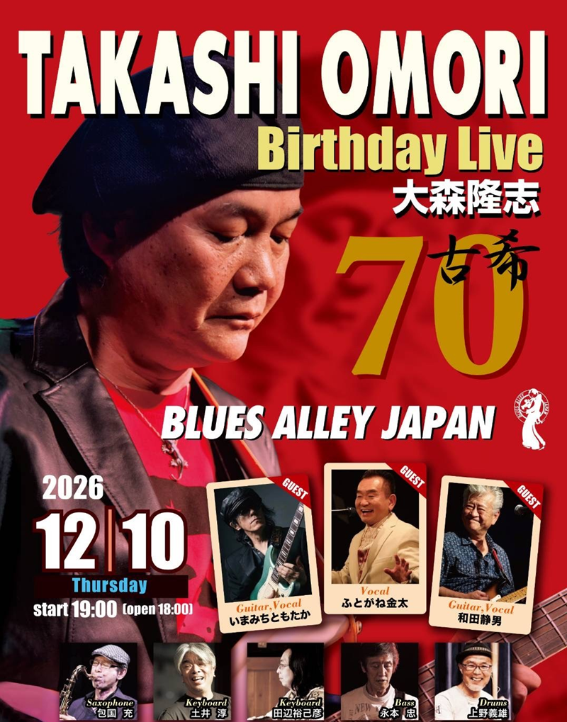 大森隆志 古希 Birthday Live